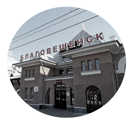 Ж/Д вокзал
